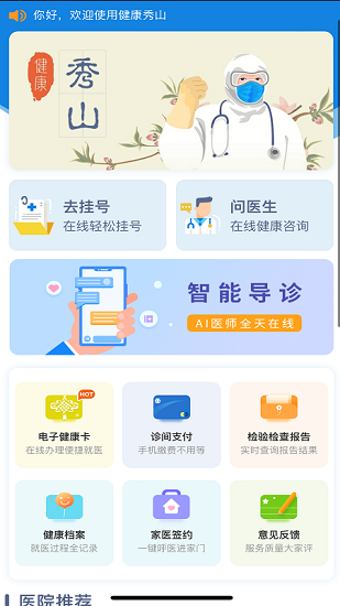 健康秀山app 截图5