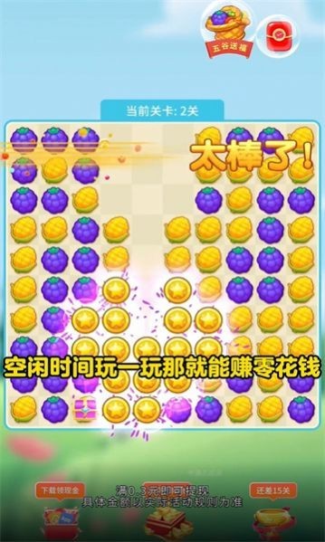 卡通点点消红包版 截图3