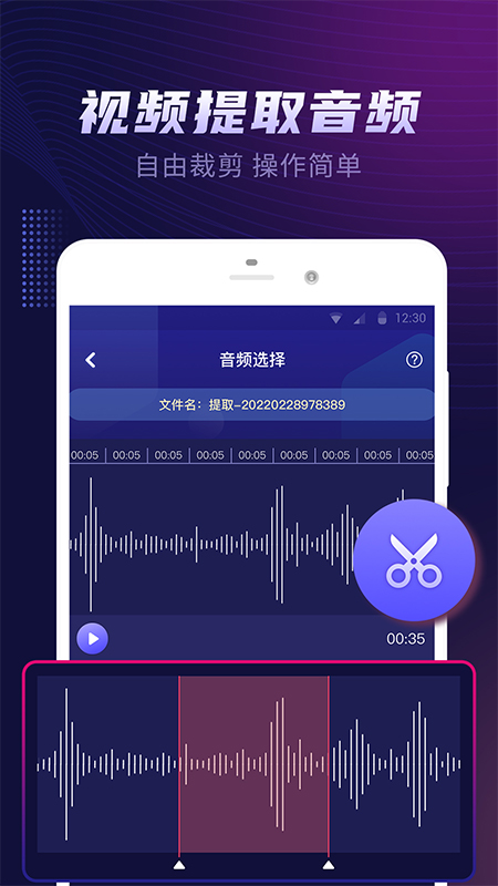 视频音乐提取器 截图1