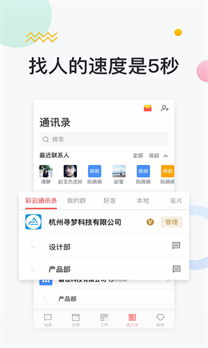 移动彩云 截图1