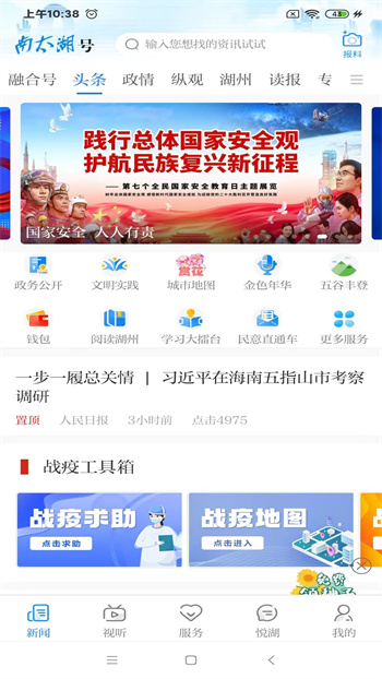 南太湖号app 截图1