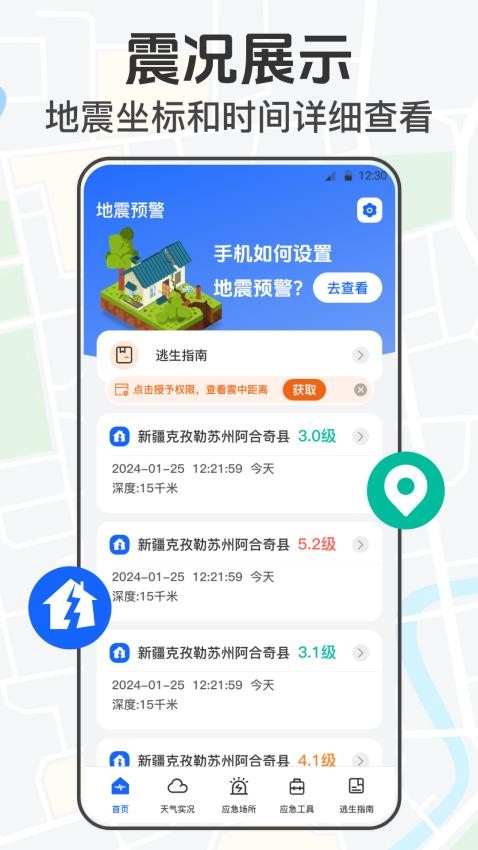 手机地震网最新版 截图1