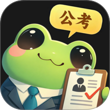 智蛙公考