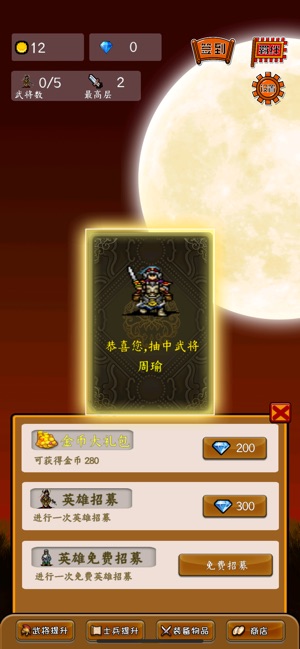 三国恶魔塔游戏 截图1