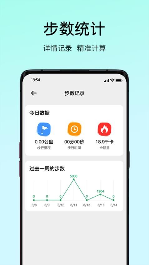 天天畅走app 截图3