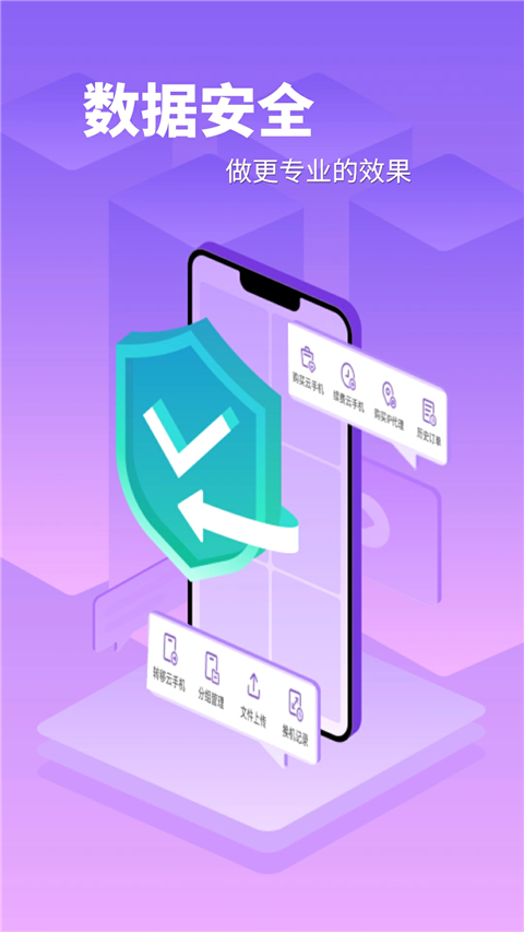 章鱼云手机app正版 截图2