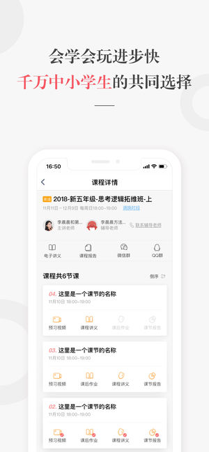 一起学网校app 截图4