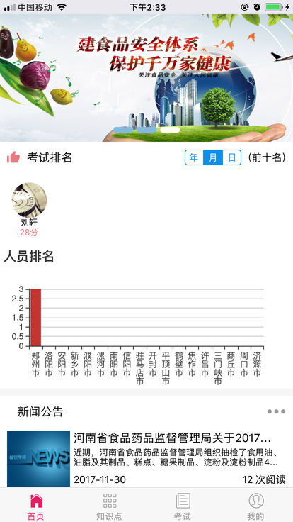 豫食考核app 截图4