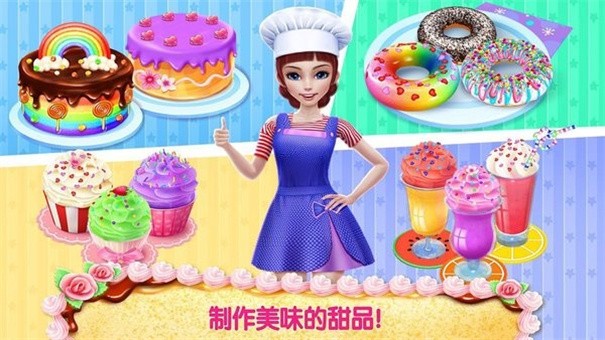 甜心公主制作蛋糕 截图2