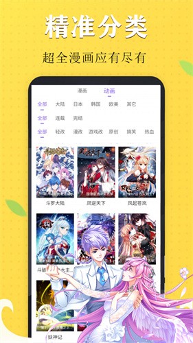 触触漫画 截图2