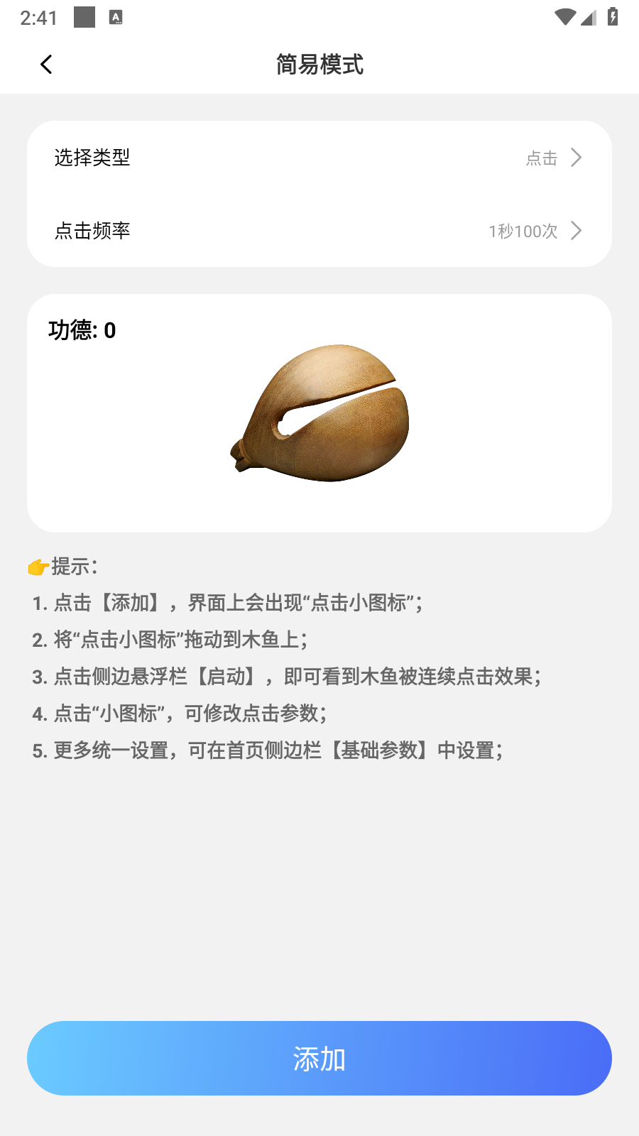 多点自动连点器 截图4