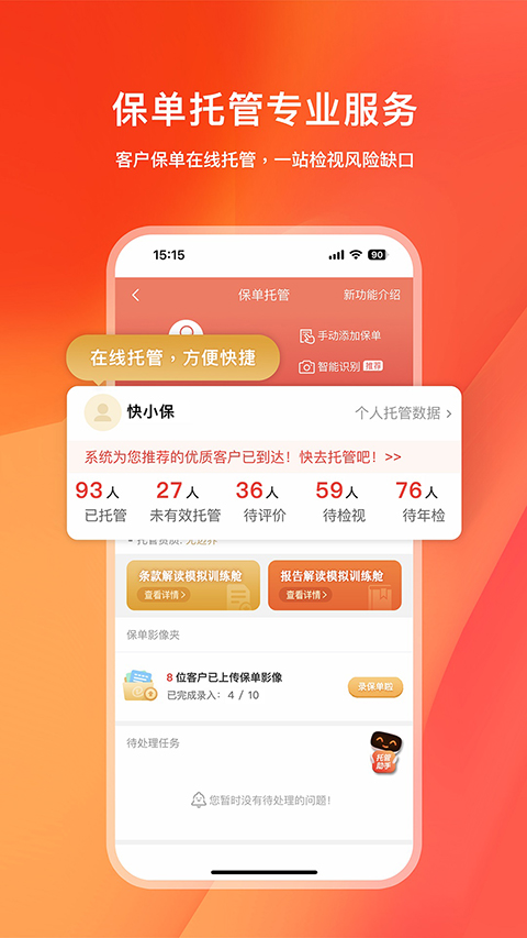 快保App 截图1