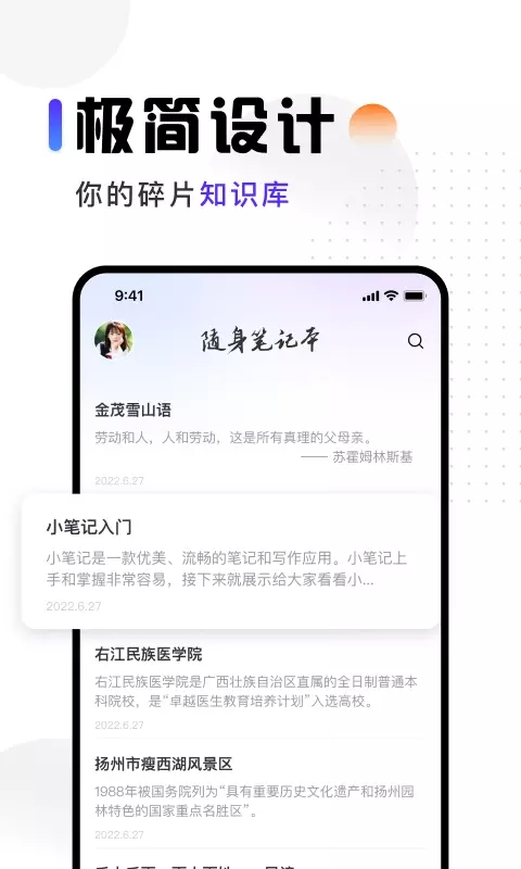 映彩随身笔记手机最新版 截图1