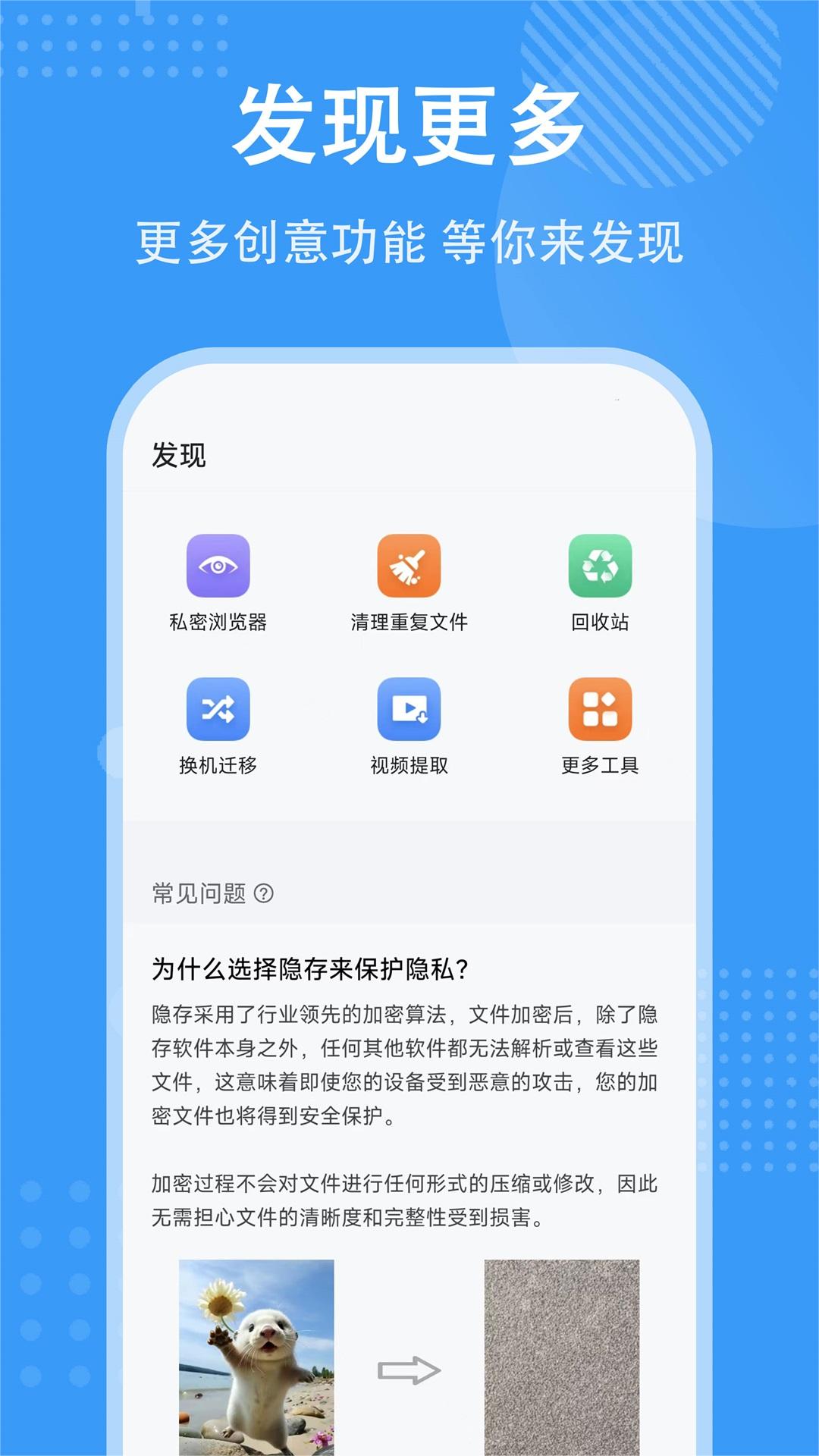 隐存app 截图3