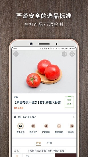 日尝食食app 截图2