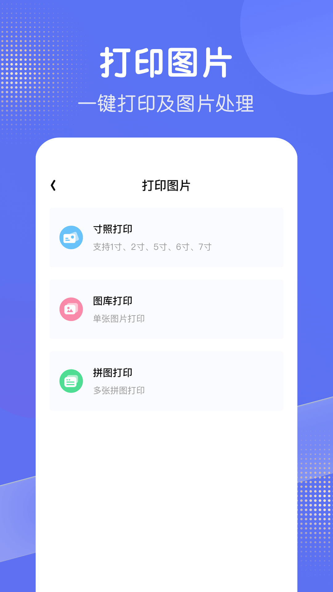 全能打印机 截图2