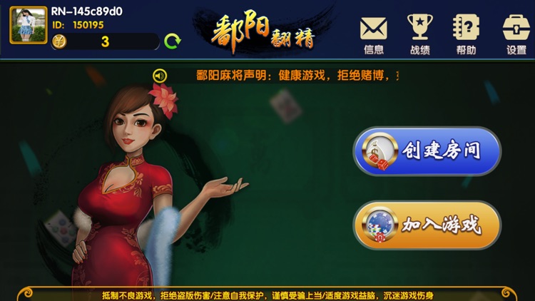 鄱阳翻精麻将 截图1