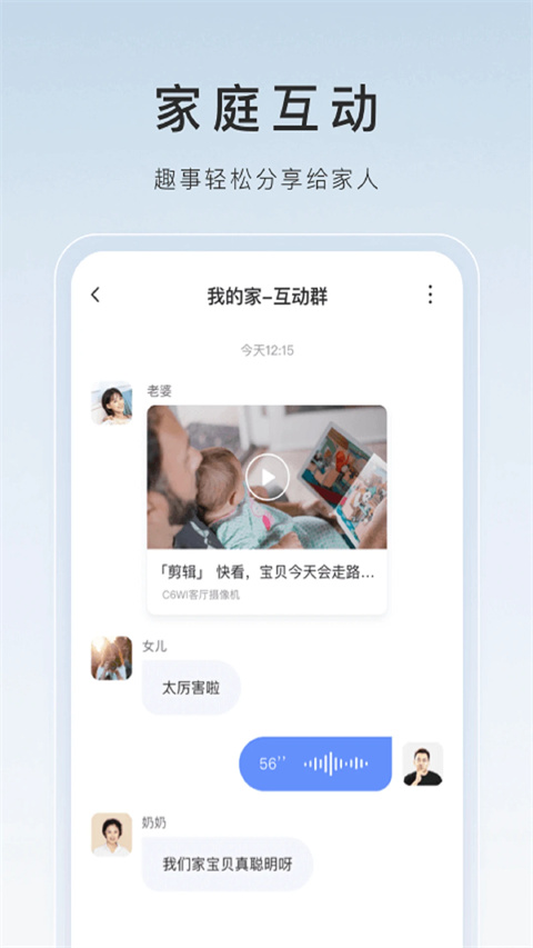 萤石云视频 截图3