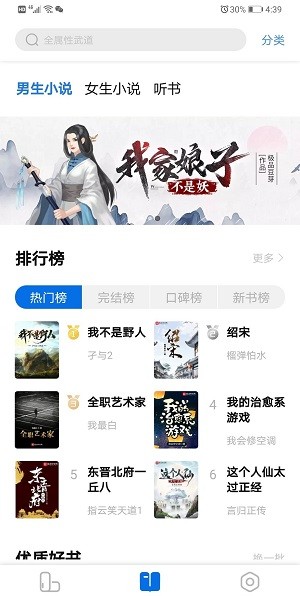 书痴无广告版 截图1