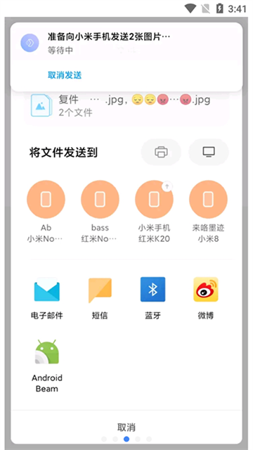 小米互传 截图4