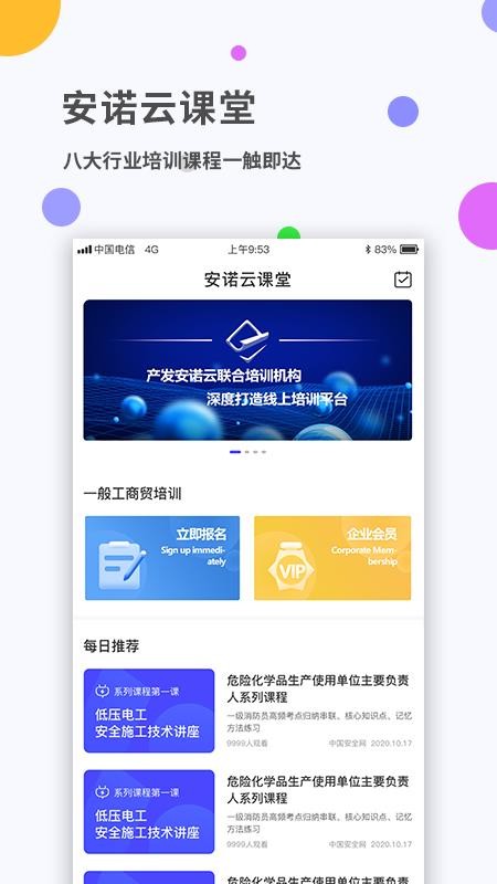 安诺云课堂app 1