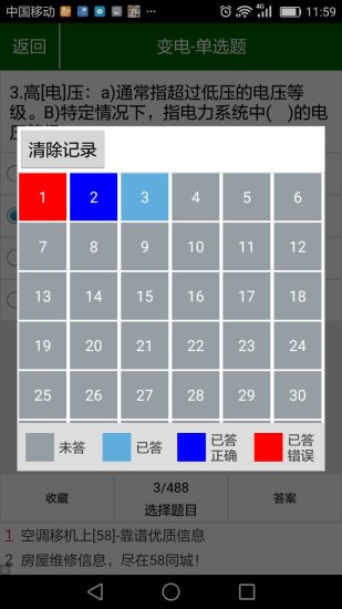 安规题库 截图2