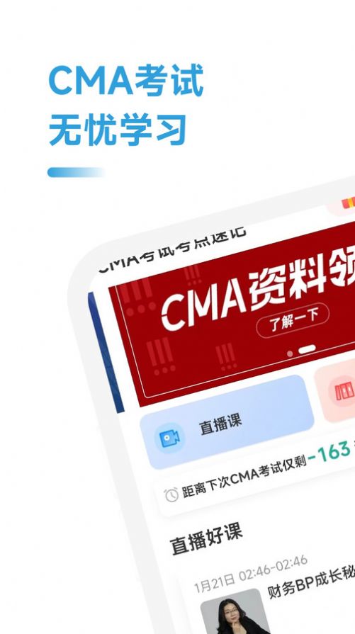 CMA考试考点速记app 截图2