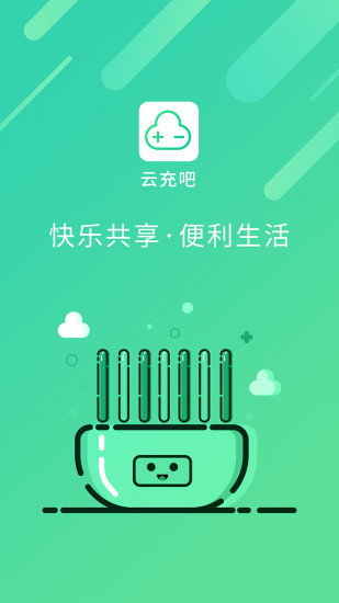 云充吧 截图2