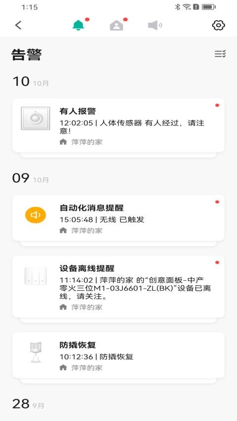 鸿雁智慧家app 截图1