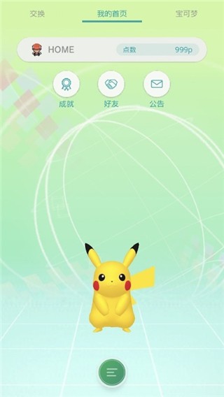 Pokemon HOME 截图3