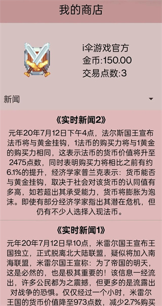 米雷尔的武器商店3 截图3