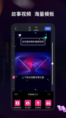 爱编辑视频制作 截图3