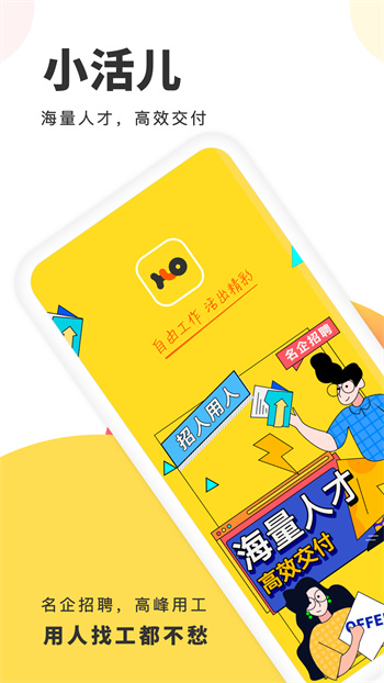 小活儿办公app 截图2