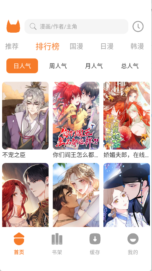 喵豆漫画免费版 截图8