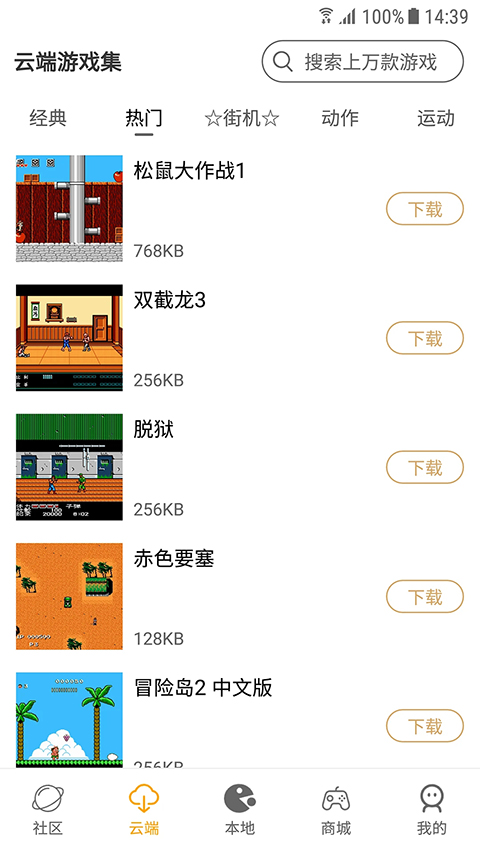 怀旧游戏馆tv版 截图2