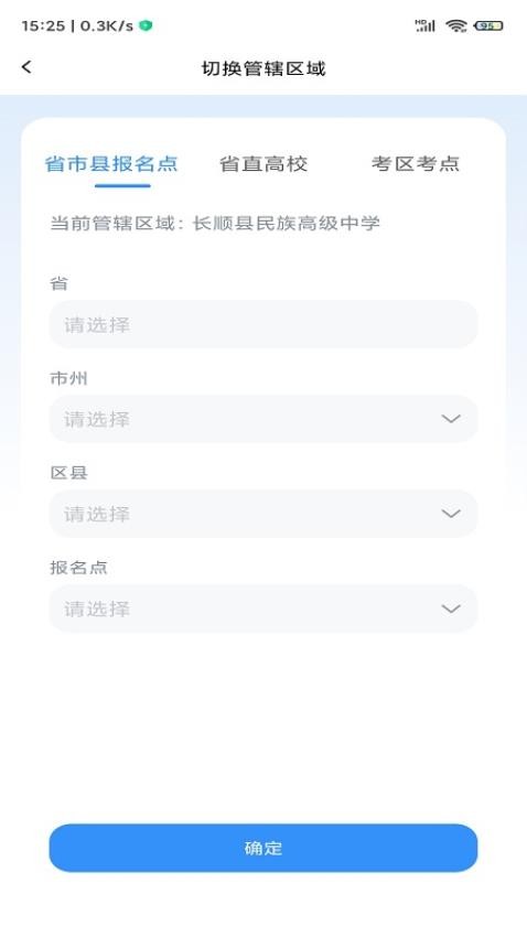 贵州招考app 截图1