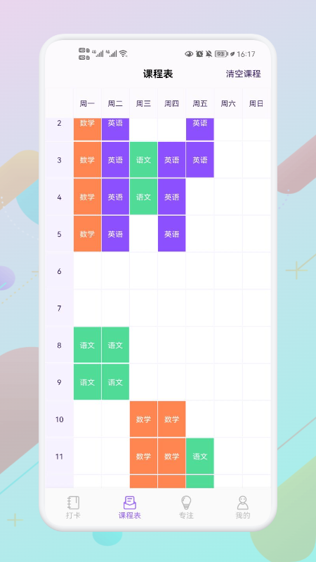 叮当课程表 截图3
