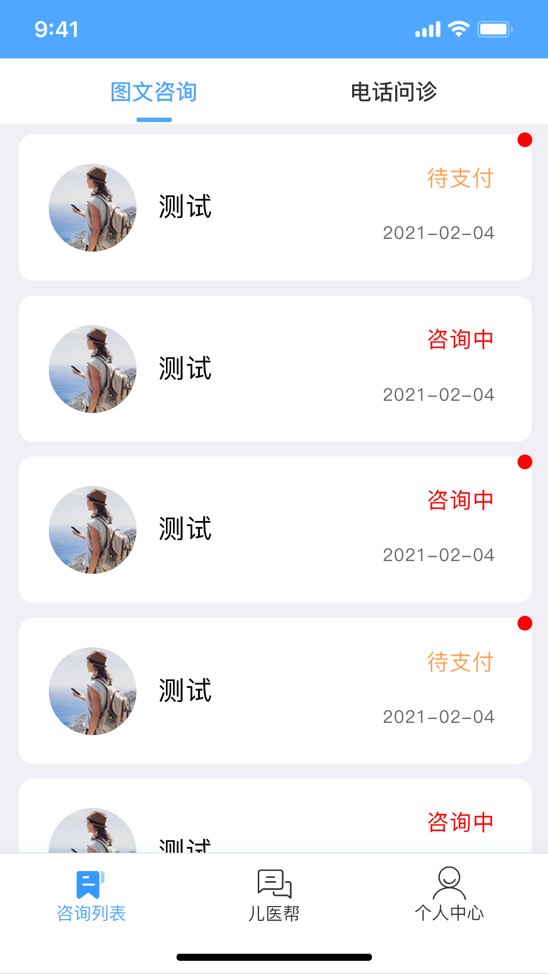 儿医通医生版app 截图1