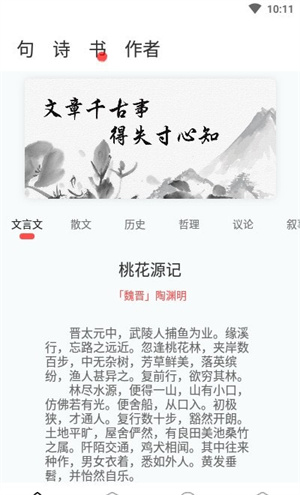 文学阅读 截图1