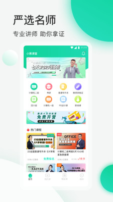 小黑课堂 截图2