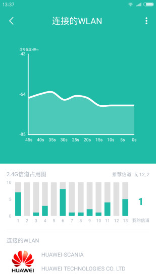 Wifi分析助手 截图3