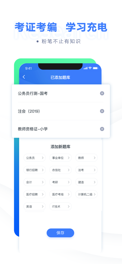 粉笔教育app最新版 截图1