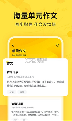 快对作业手机版 截图4