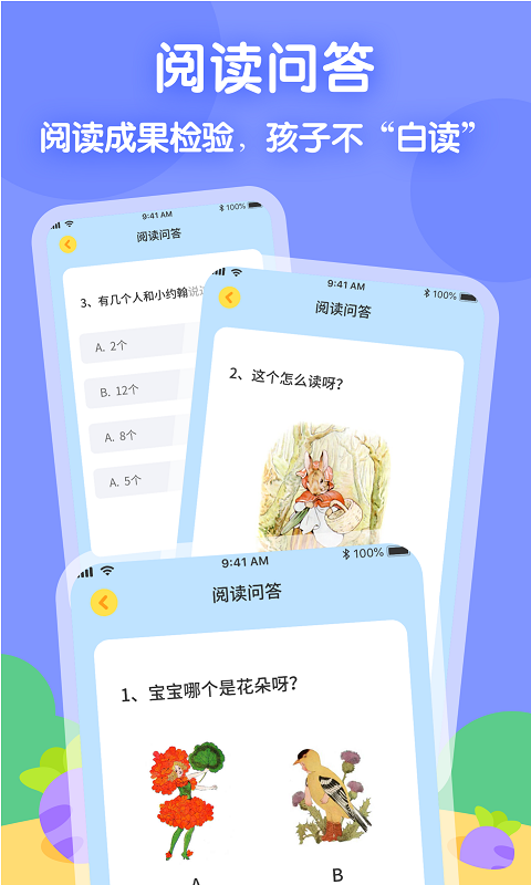 萝卜爱读 截图2