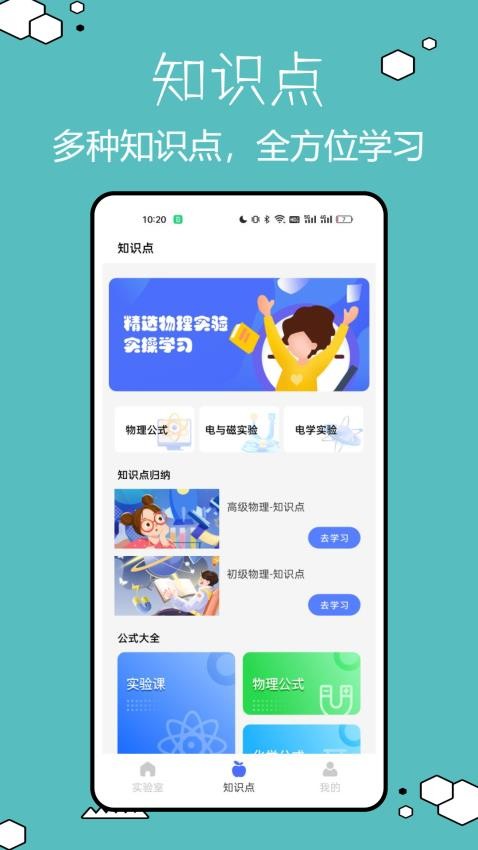 物理实验室帮手app 截图2