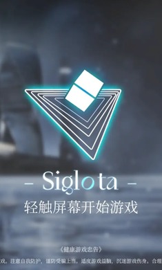 Siglota音游2024 截图4