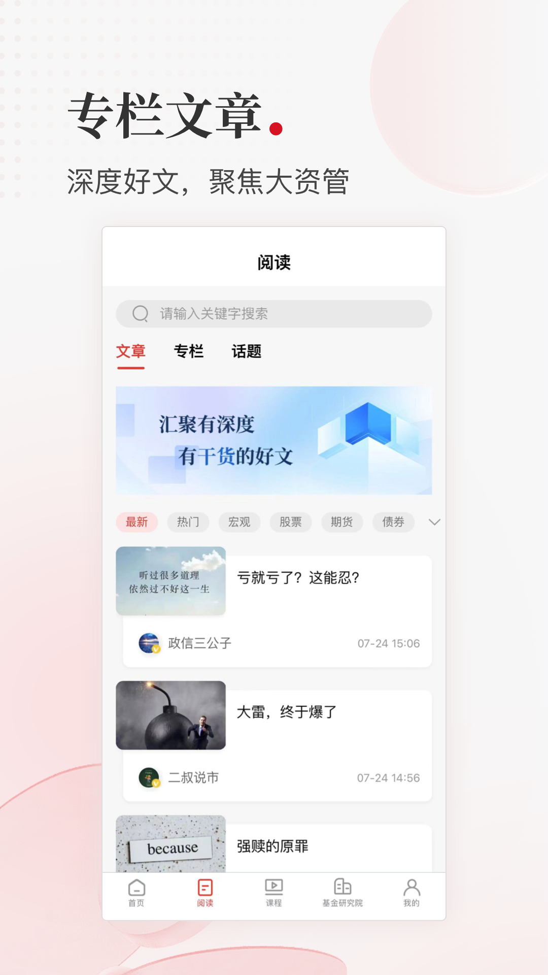 好投学堂 截图3