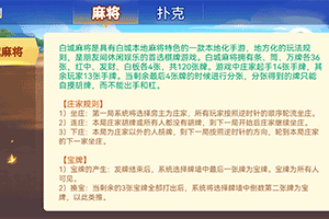 曲靖西元棋牌飞小鸡 截图3