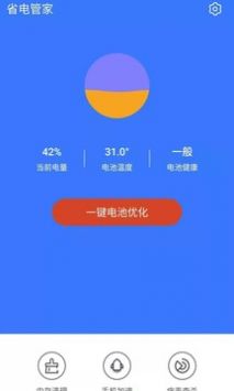 省电管家 截图3