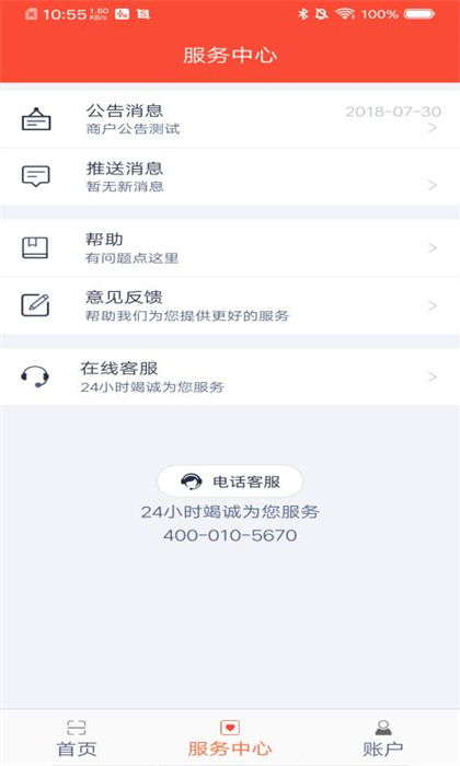 立码富商户app 截图2